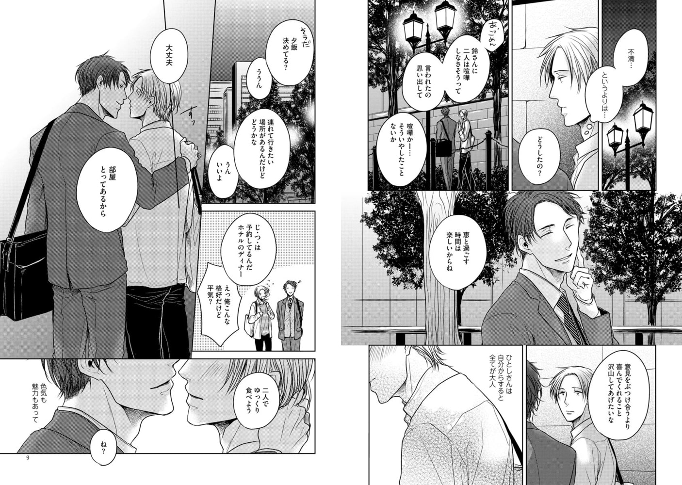 [野萩あき]箱庭の人形