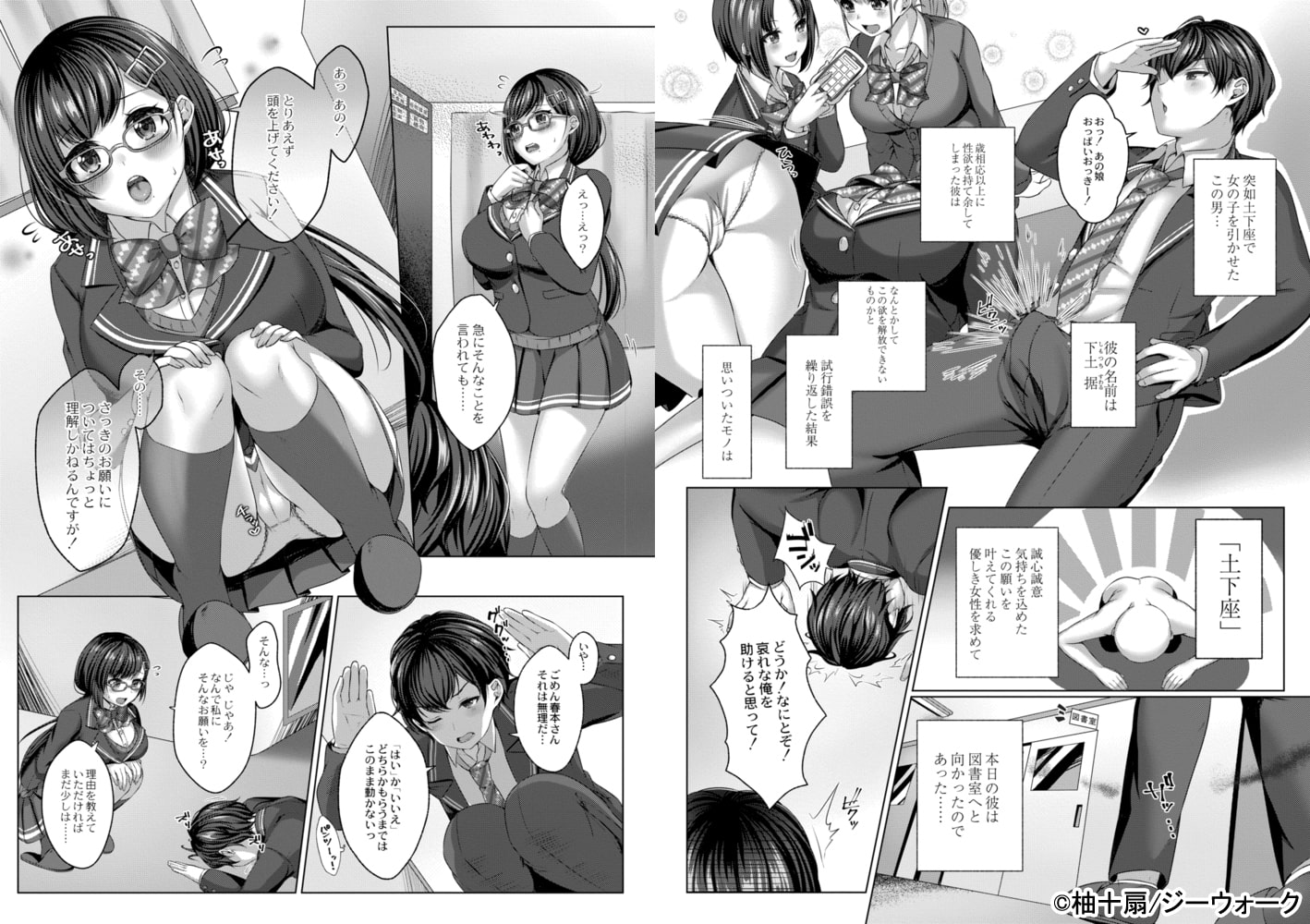 ドゲパコ! 第一座 地味目眼鏡っ娘と図書室えっちのサンプル画像2