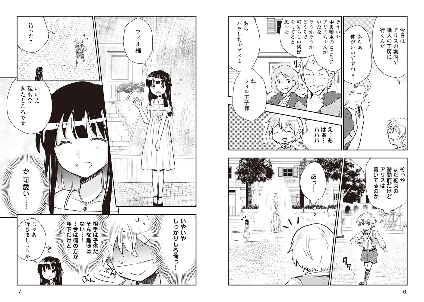 転生王子はダラけたい２ アルファポリス Dlsite Comipo