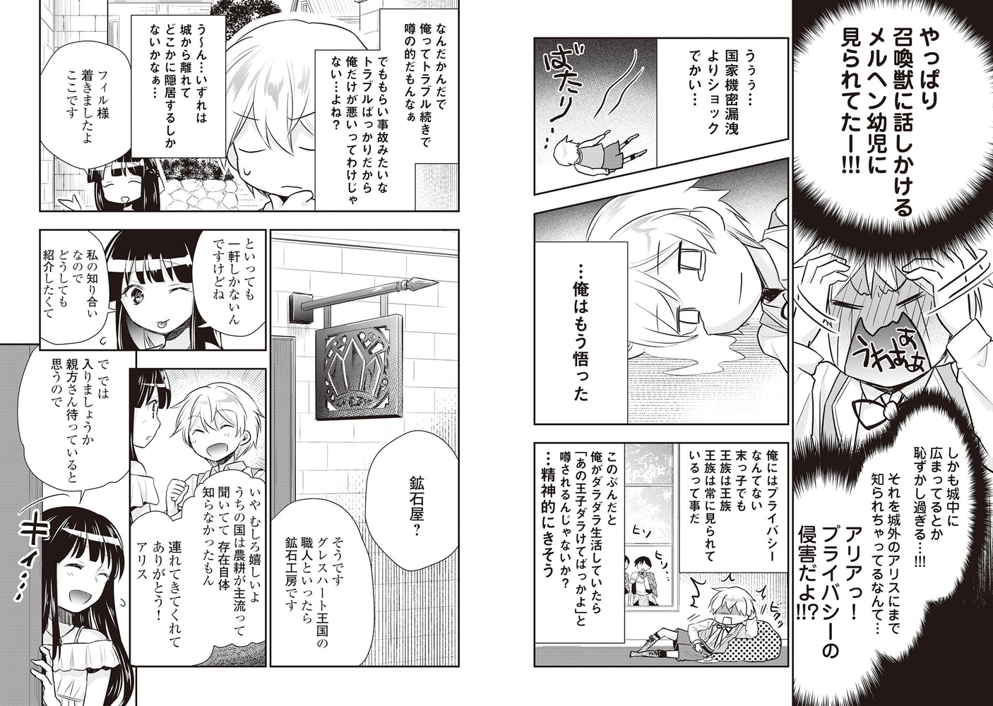 転生王子はダラけたい２ アルファポリス Dlsite Comipo