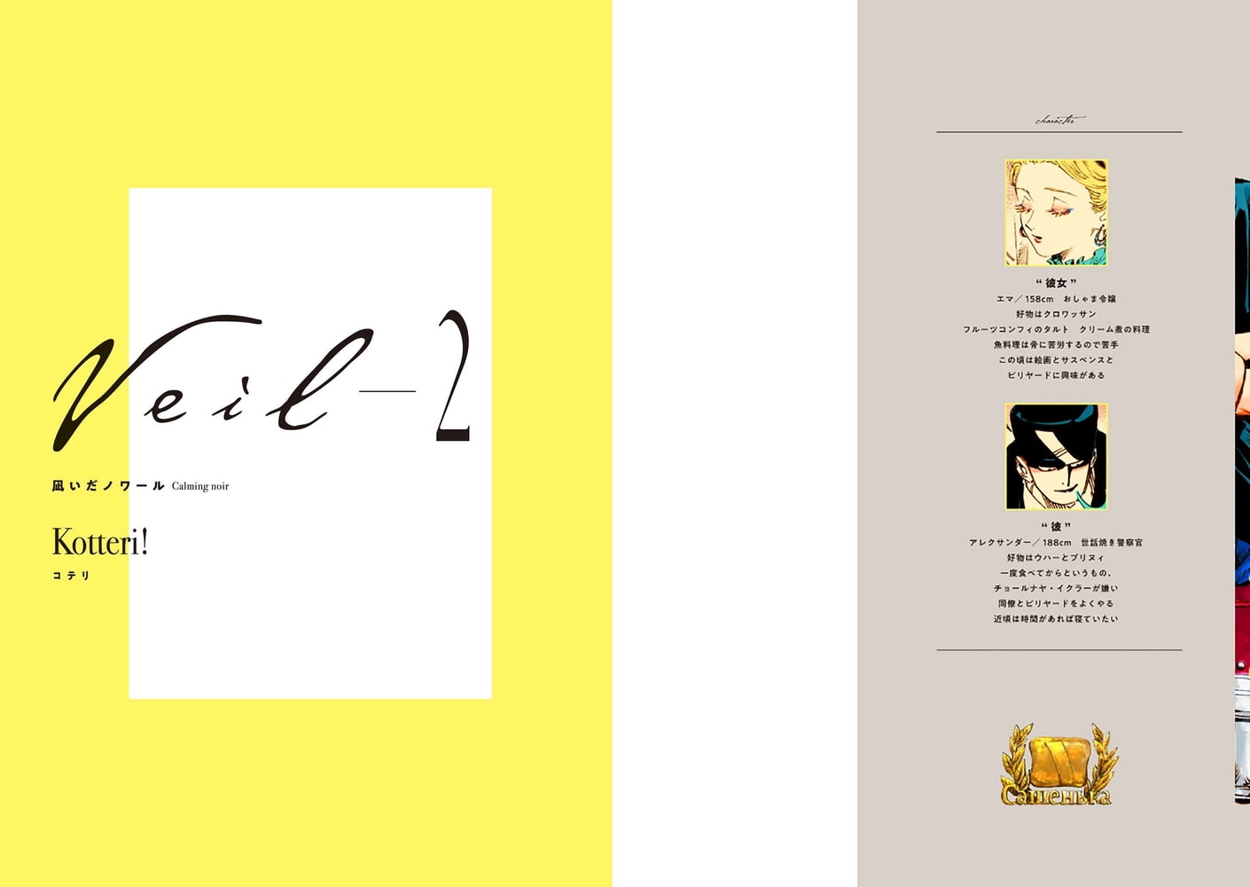 Veil 2 凪いだノワール 実業之日本社 Dlsite Comipo