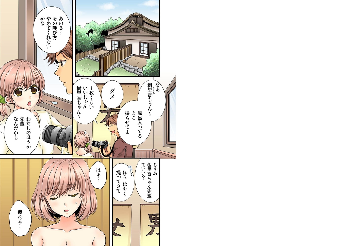 淫らな温泉取材旅行～獣のような先輩に何度もイカされて…～ 6 画像1