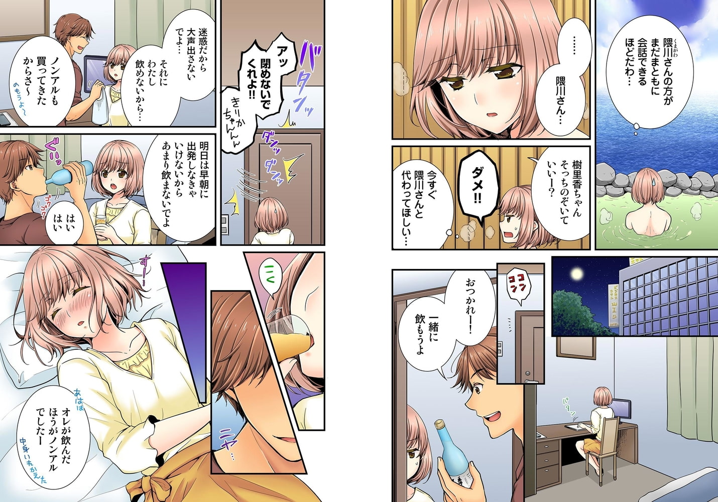 淫らな温泉取材旅行～獣のような先輩に何度もイカされて…～ 6 画像2