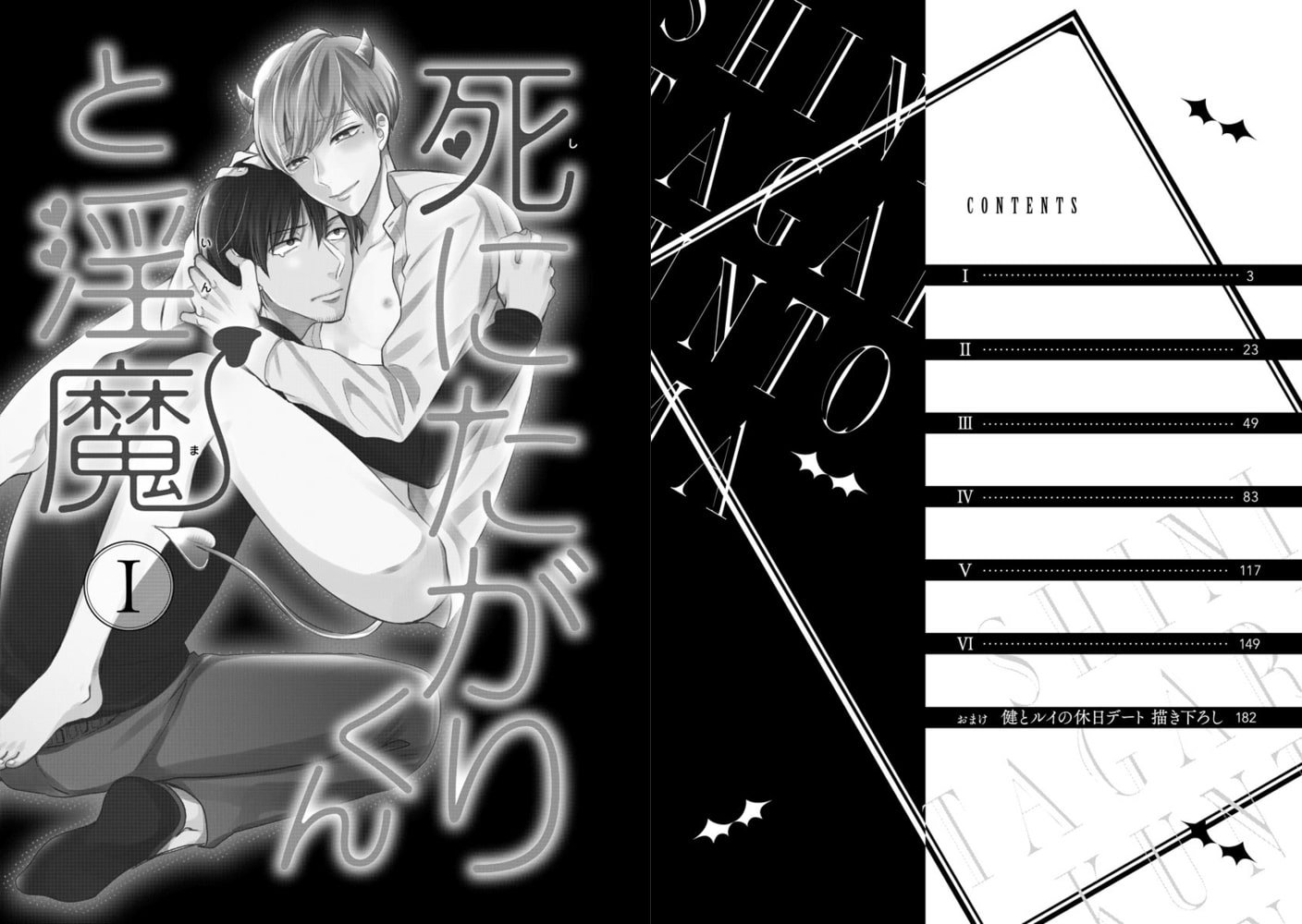 [加森キキ]死にたがりくんと淫魔