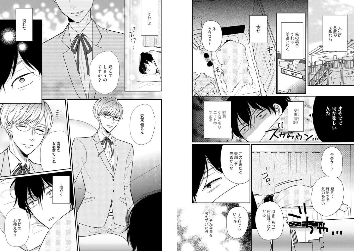 [加森キキ]死にたがりくんと淫魔