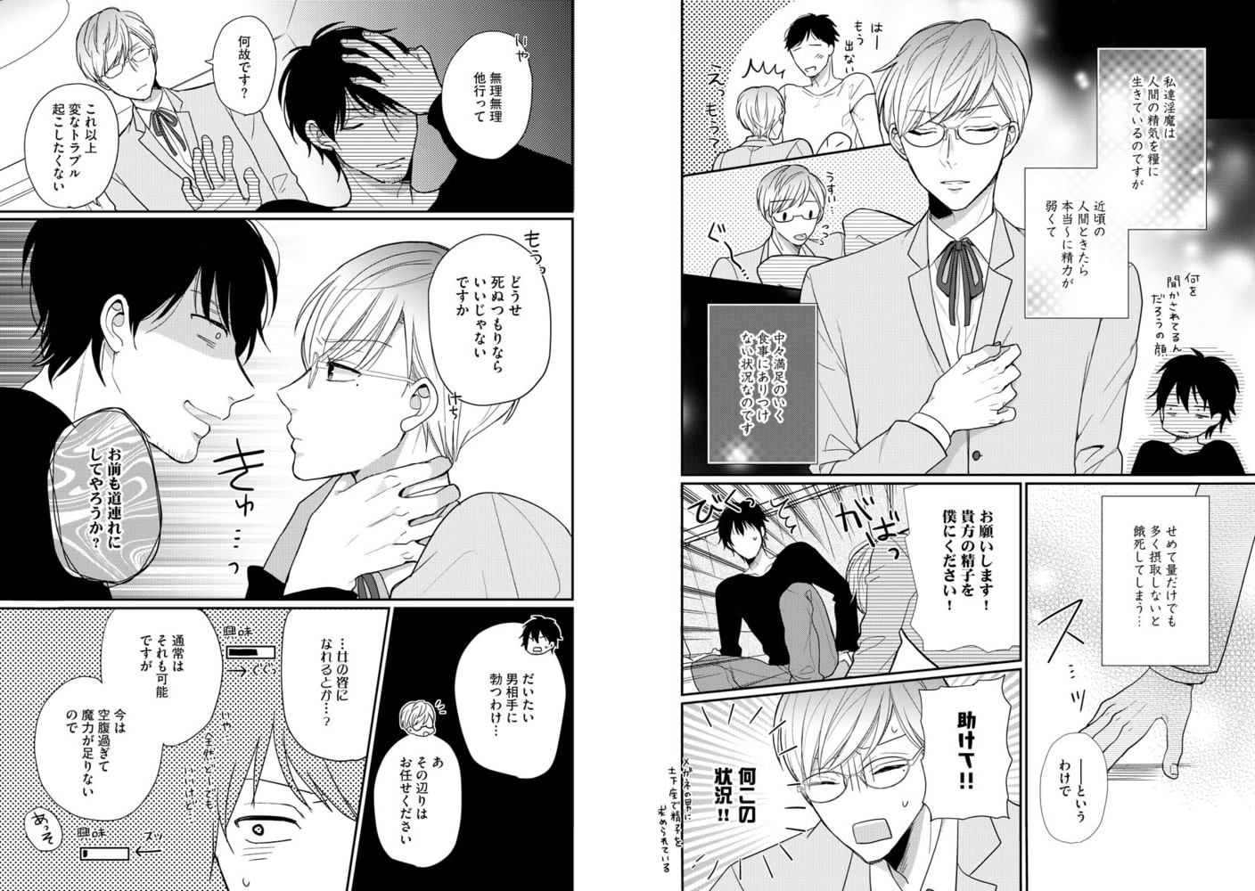 [加森キキ]死にたがりくんと淫魔
