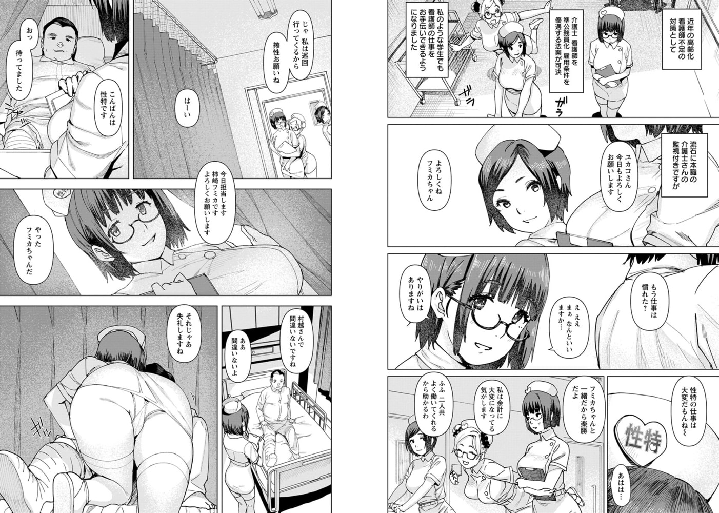 性処理ケア特別医療総合サービス ～JKナース・柿崎フミカ～のサンプル画像1