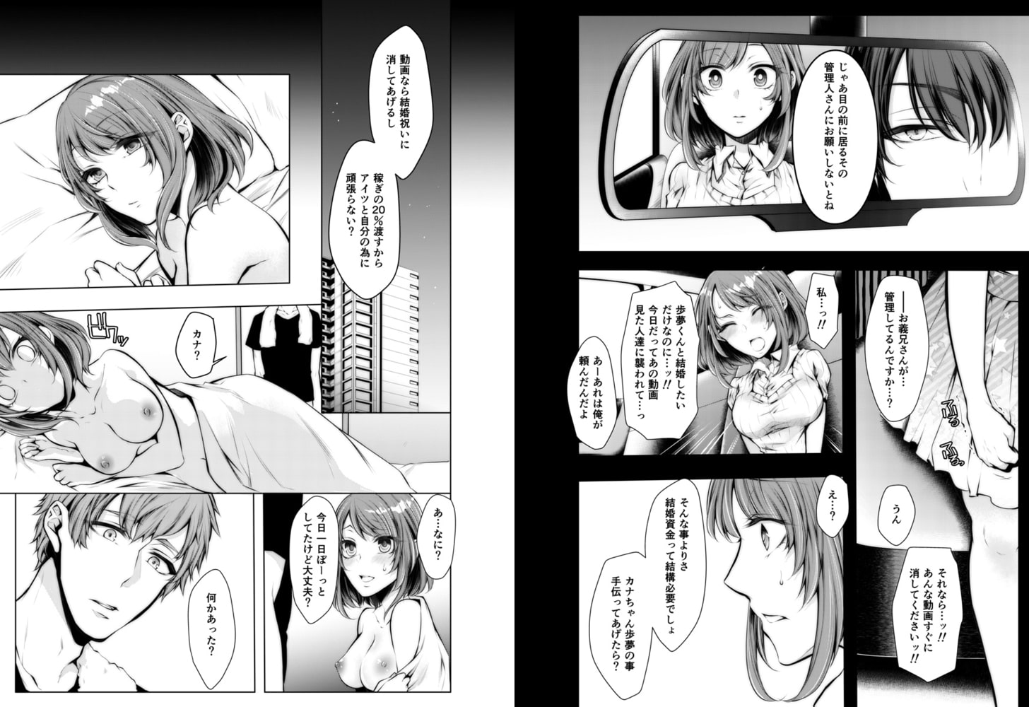 婚前寝取られ配信～彼氏の兄に挿れられてる… 6