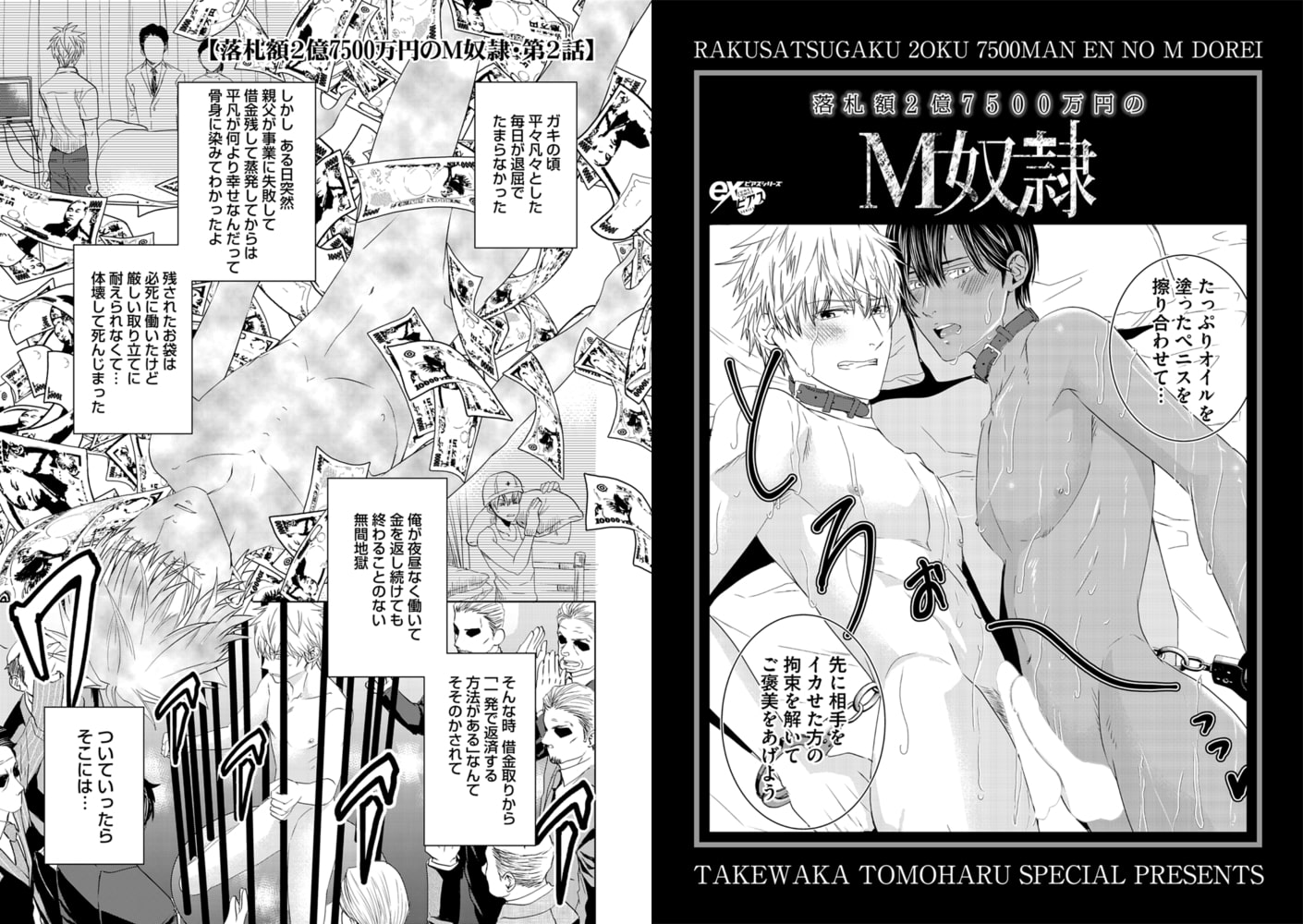 落札額2億7500万円のＭ奴○ 第2話 画像1