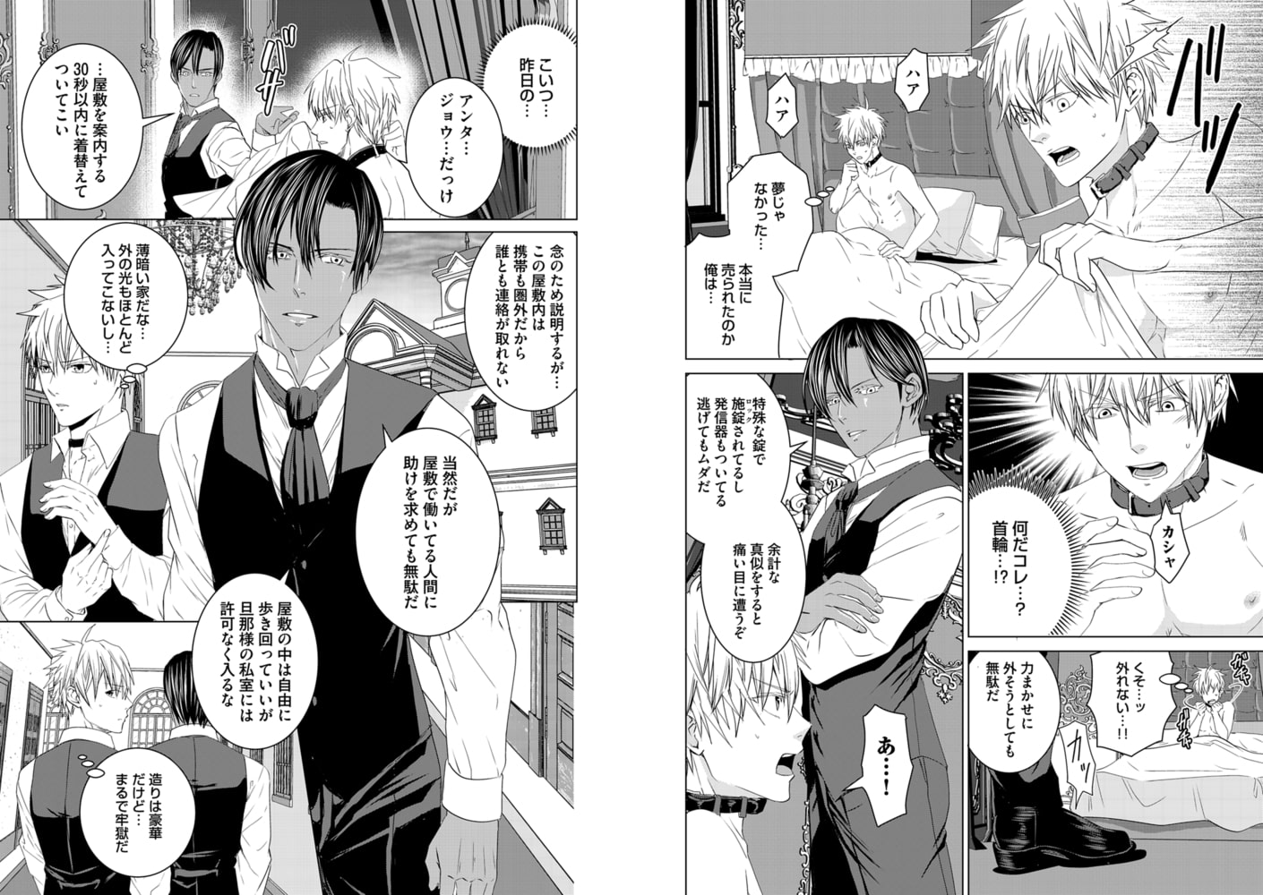 落札額2億7500万円のＭ奴○ 第2話 画像2