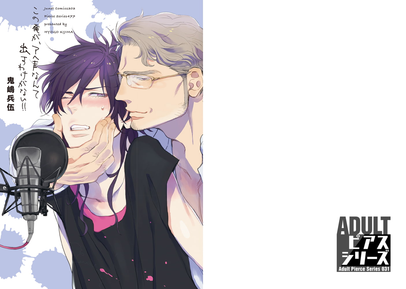 この俺が、アヘ声なんて出すわけがない!! 【R18版】 画像1