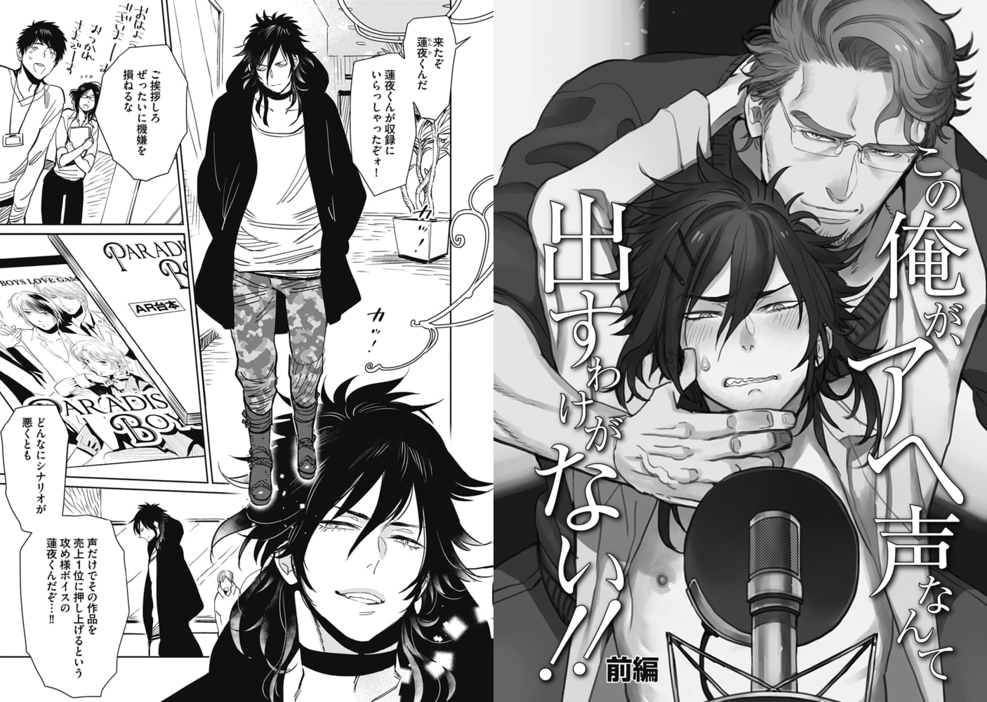 この俺が、アヘ声なんて出すわけがない!! 【R18版】 画像3