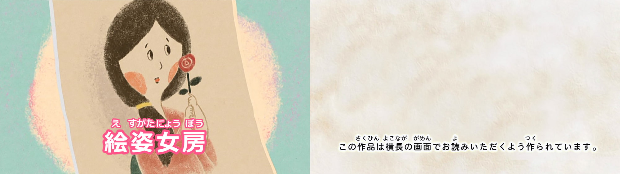 日本の昔ばなし 絵姿女房 フルカラー Eehon コミックス Dlsite Comipo 日本の昔ばなし 絵姿女房 フルカラー Eehon コミックス Dlsite Comipo