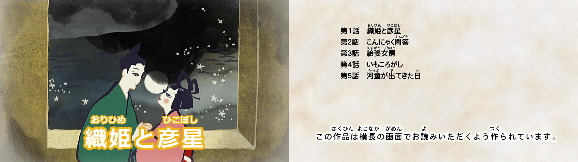 日本の昔ばなし 単行本 第九巻 織姫と彦星編 フルカラー Eehon コミックス Dlsite Comipo 日本の昔ばなし 単行本 第九巻 織姫と彦星編 フルカラー Eehon コミックス Dlsite Comipo