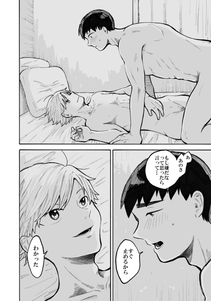 普通の恋愛 act of darkness (1) サンプル10