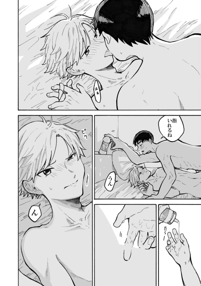 普通の恋愛 act of darkness (1) サンプル12