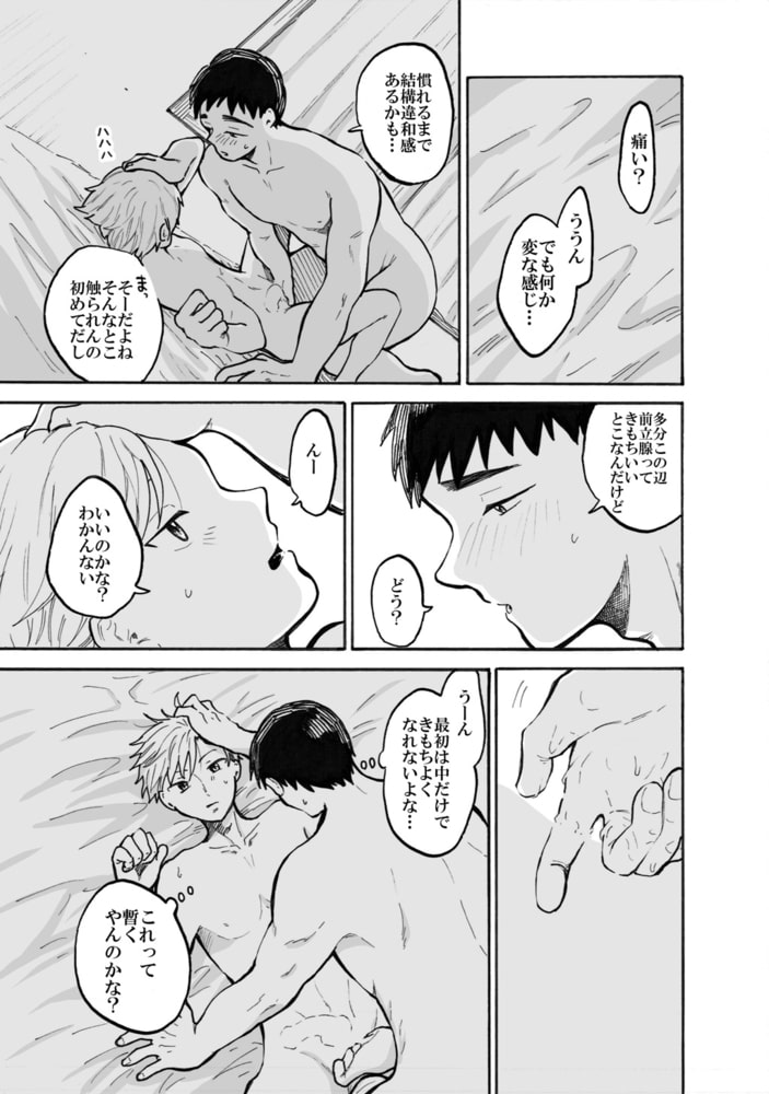 普通の恋愛 act of darkness (1) サンプル13