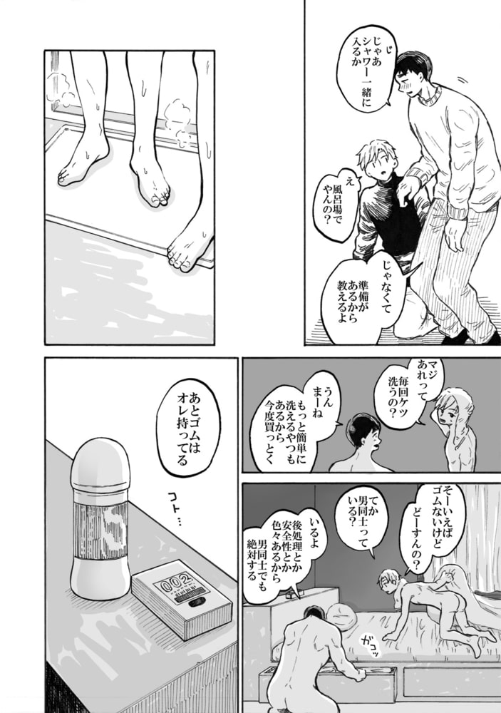 普通の恋愛 act of darkness (1) サンプル8