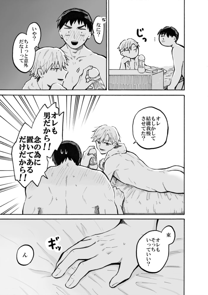 普通の恋愛 act of darkness (1) サンプル9