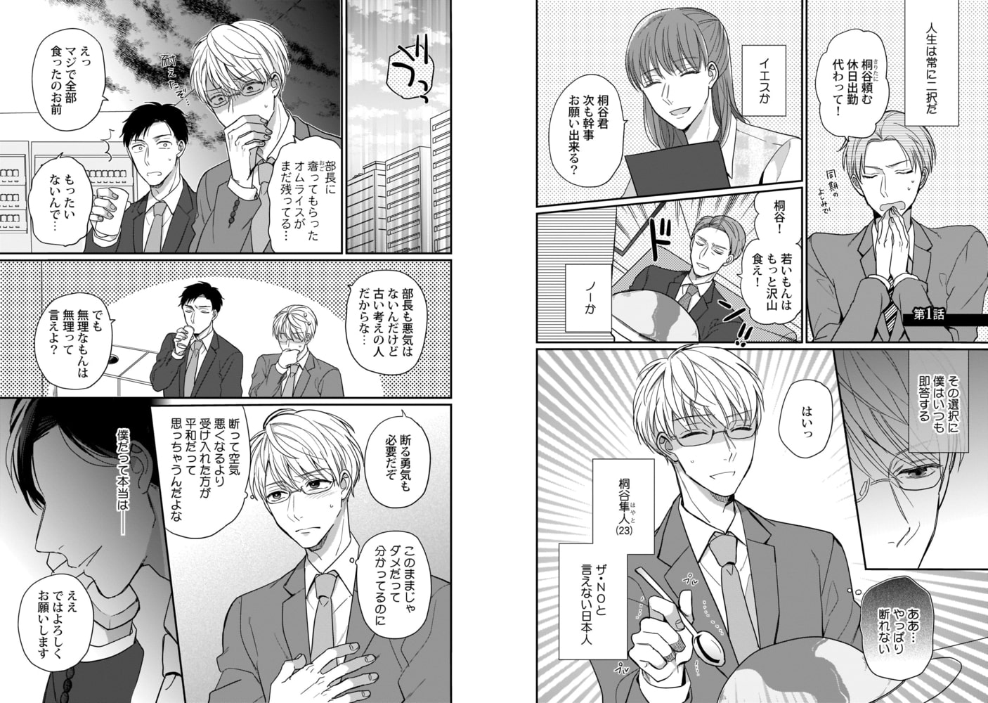 [加森キキ]桐谷くんは逆らえない