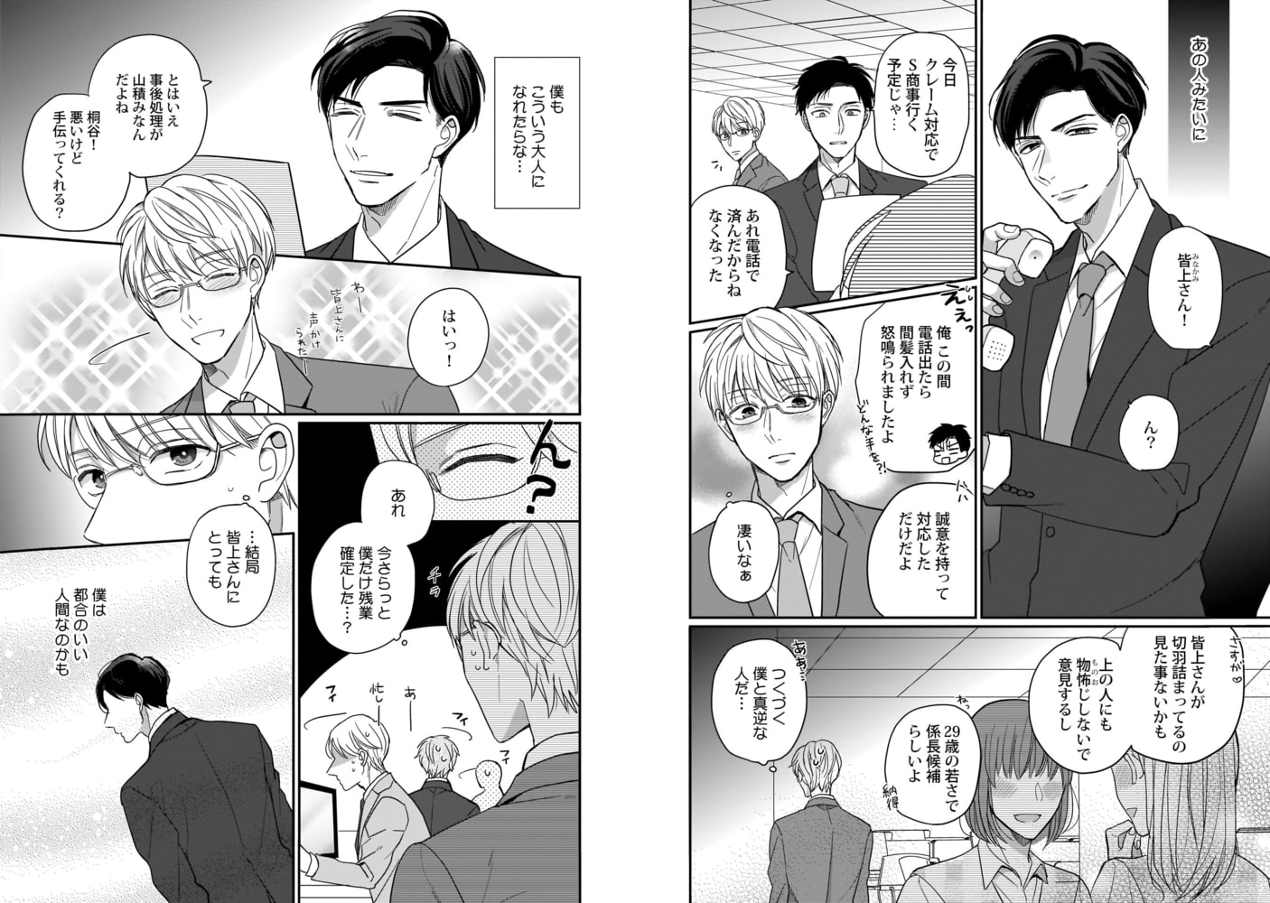 [加森キキ]桐谷くんは逆らえない
