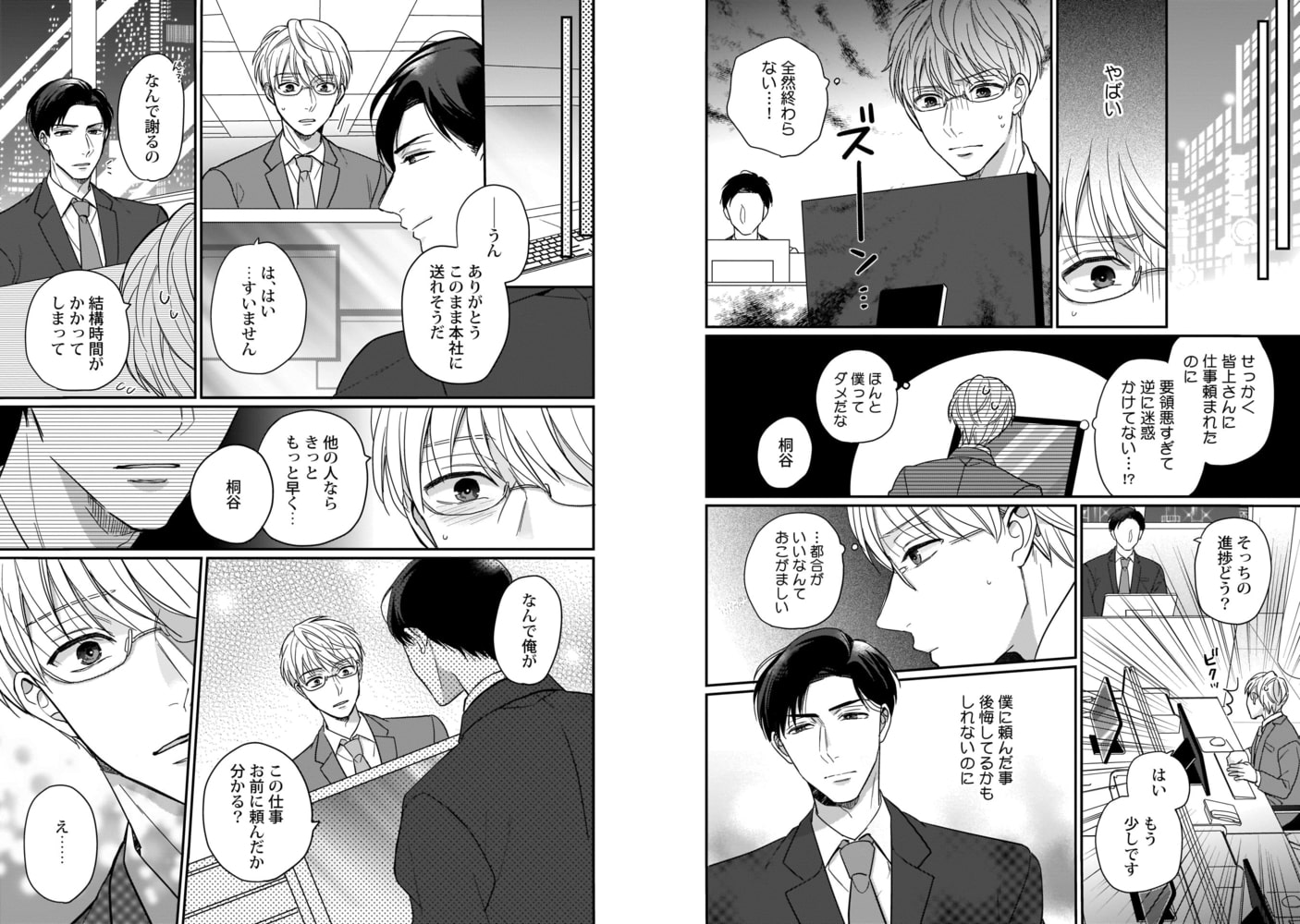 [加森キキ]桐谷くんは逆らえない