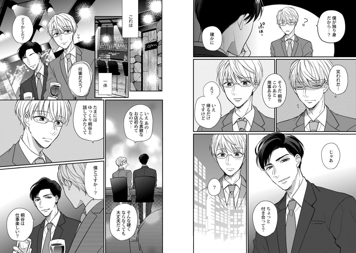 [加森キキ]桐谷くんは逆らえない