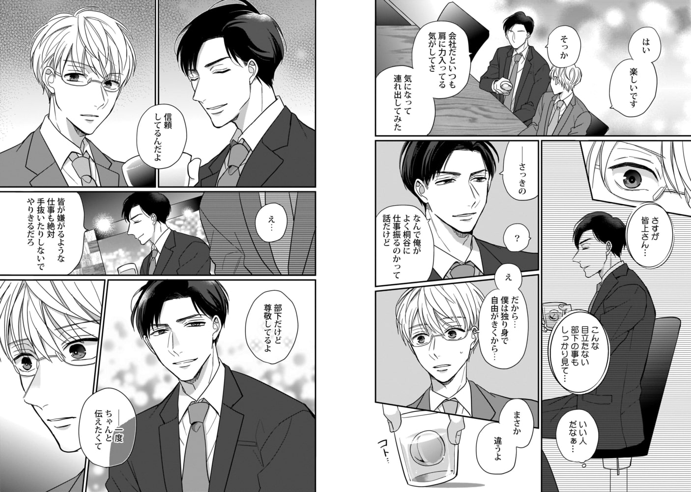 [加森キキ]桐谷くんは逆らえない