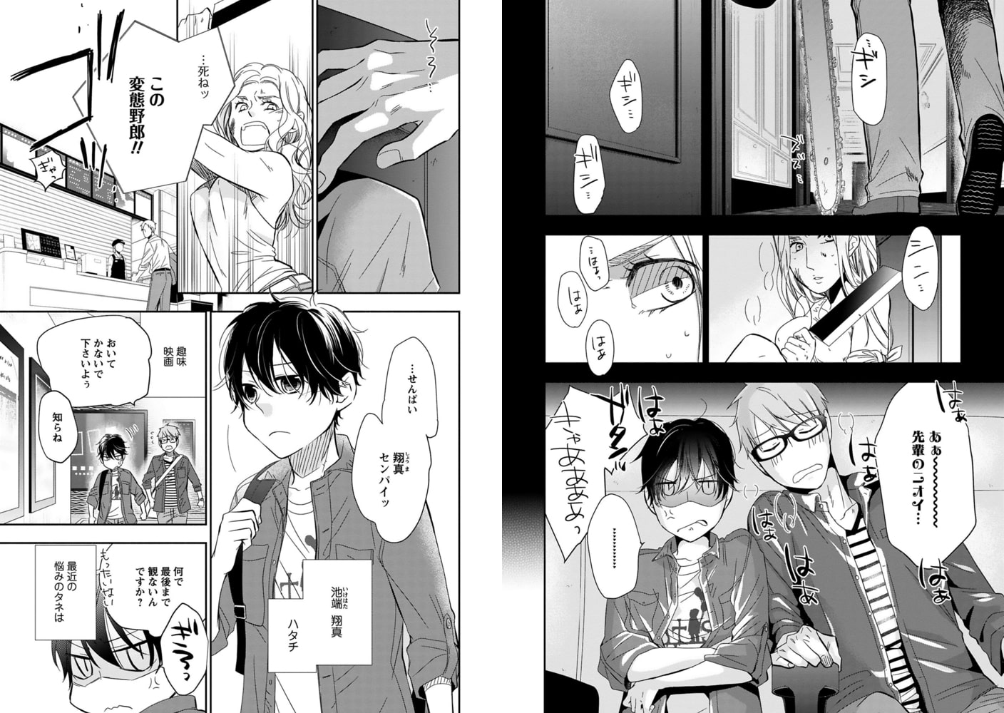 [池森あゆ]アンチラブコメ×××ポップコーン