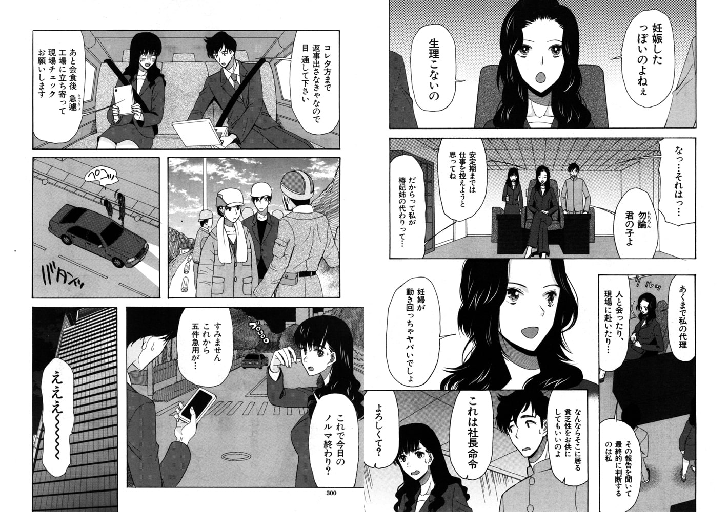 僕の逆玉性争〈第3話〉（星憑ネオン。）