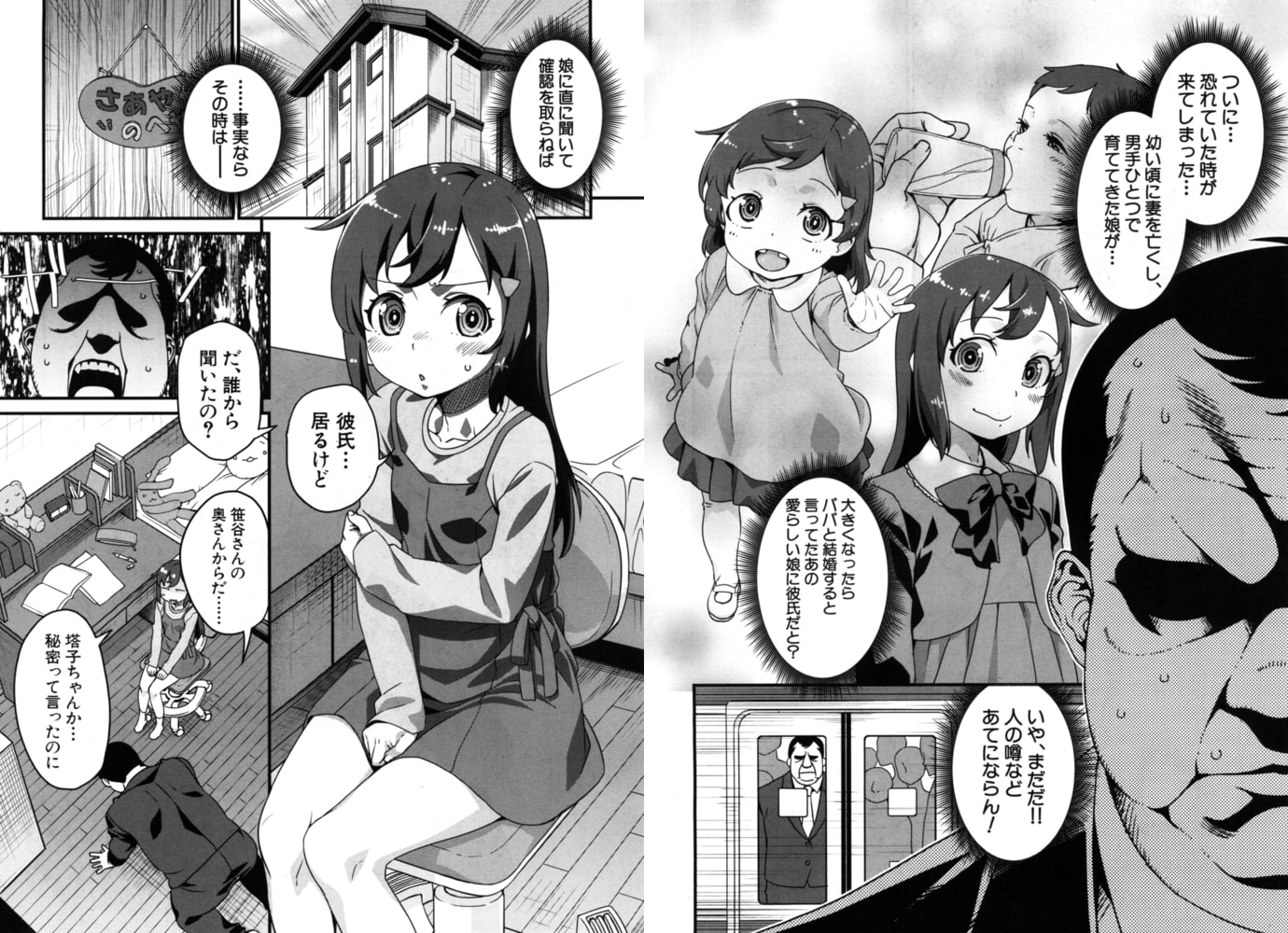 パパとのHはノーカンだよね!(KOB) パパとのHはノーカンだよね!(KOB)