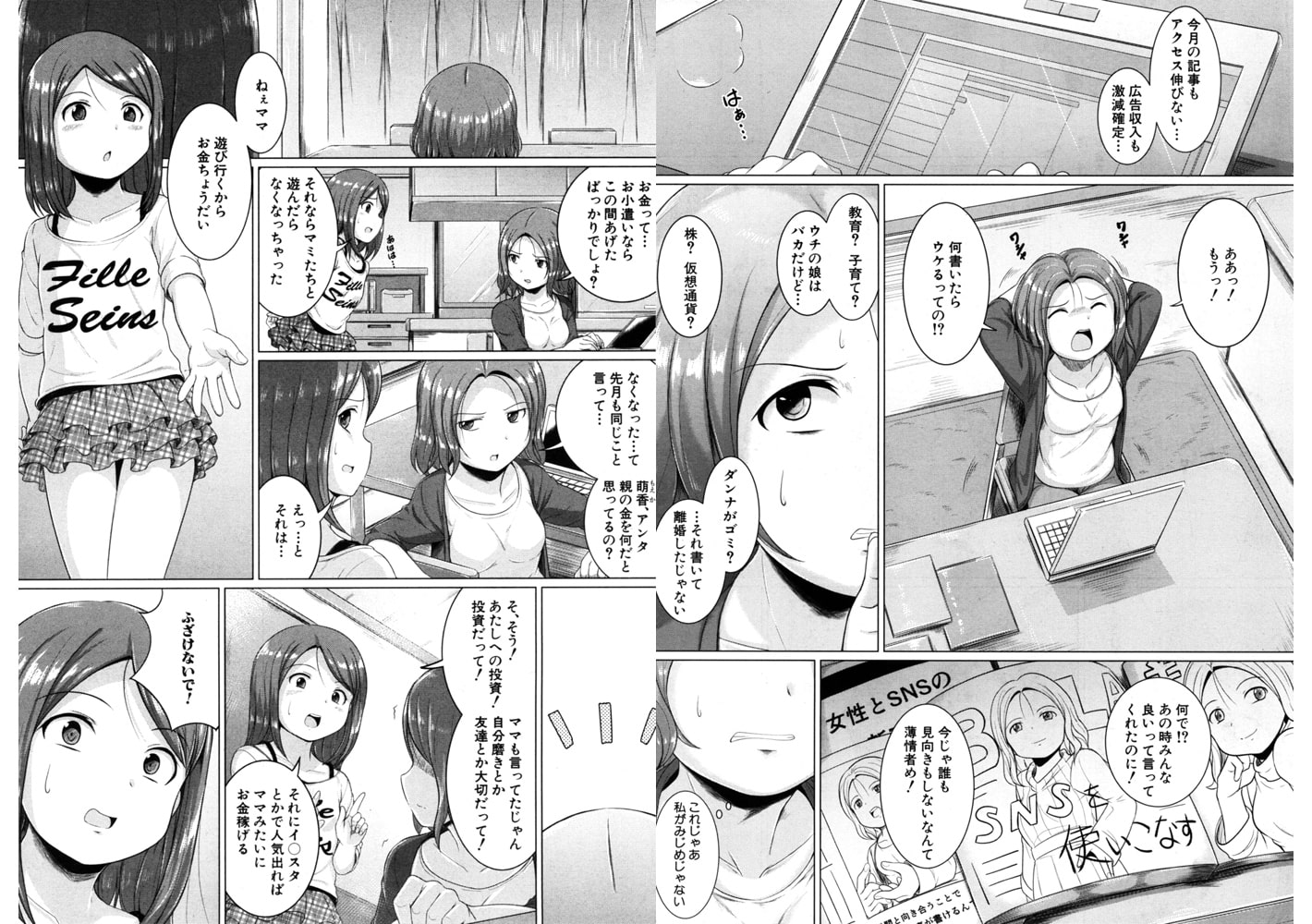 少女は大人に弄ばれる(生徒A) 少女は大人に弄ばれる(生徒A)