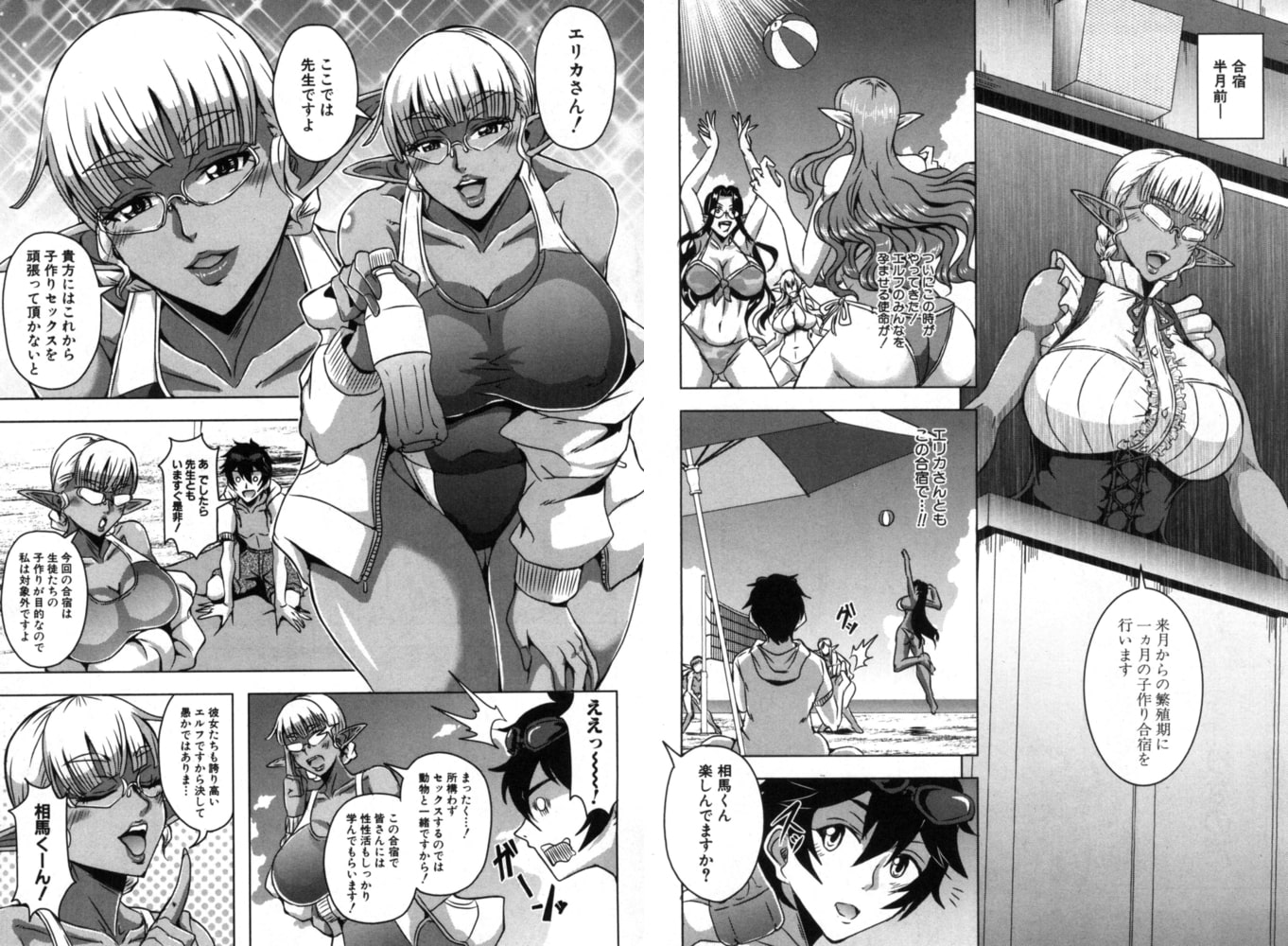 エルフハーレムアカデミア 南国子作り合宿編（三船誠二郎）