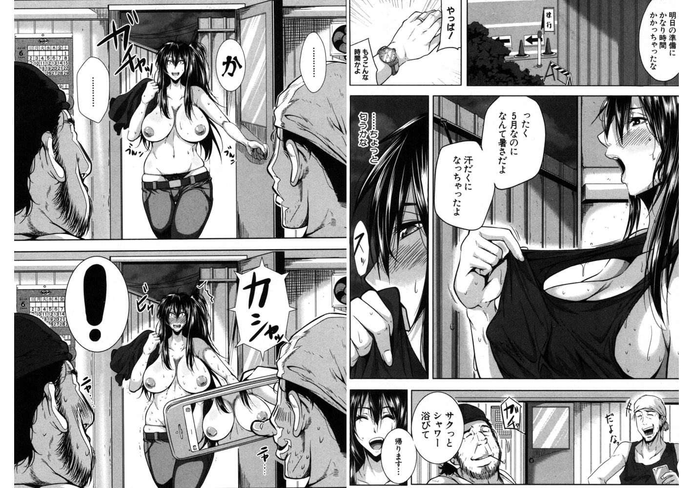 ガテン妻2（遠峰犬玉）