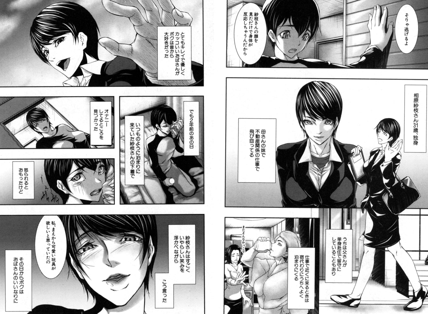 紗枝(31)(青妬かげ) 紗枝(31)(青妬かげ)