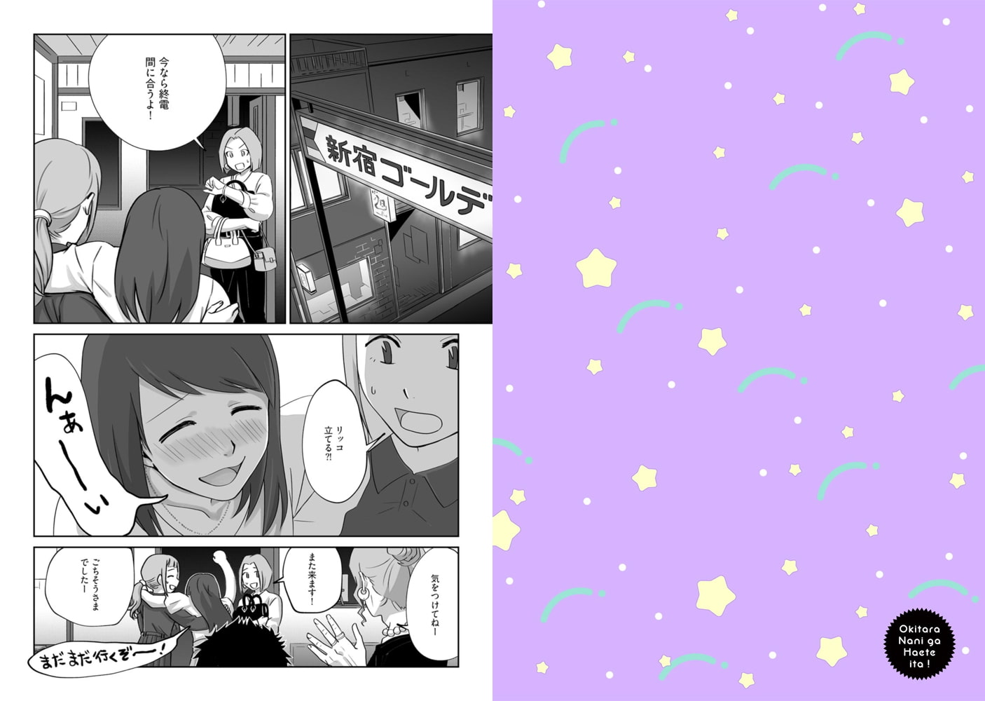 起きたらナニがはえていた!