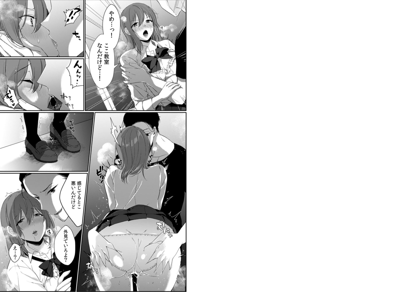 放課後の屋上で「やだ…イクッ」～彼氏の近くで、イジられ濡れて寝取られて～(3)