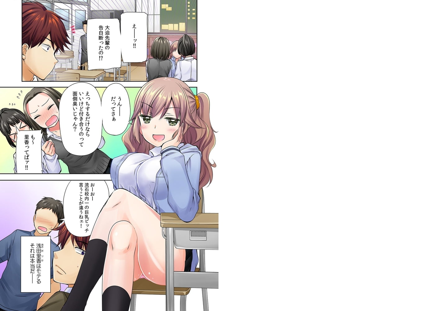 挿入しちゃったら…SEXじゃんっ!～処女の嘘つきギャルを強制ビッチ化!～【フルカラー】(3)のサンプル画像1