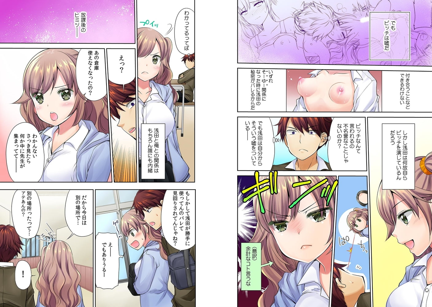 挿入しちゃったら…SEXじゃんっ!～処女の嘘つきギャルを強制ビッチ化!～【フルカラー】(3)のサンプル画像2