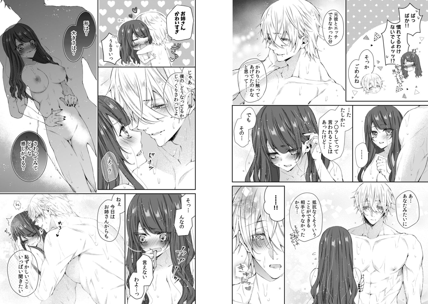 小悪魔ワンコはsweet sexy ‐お姉さんの全部を僕に愛させて?‐(5) 画像2