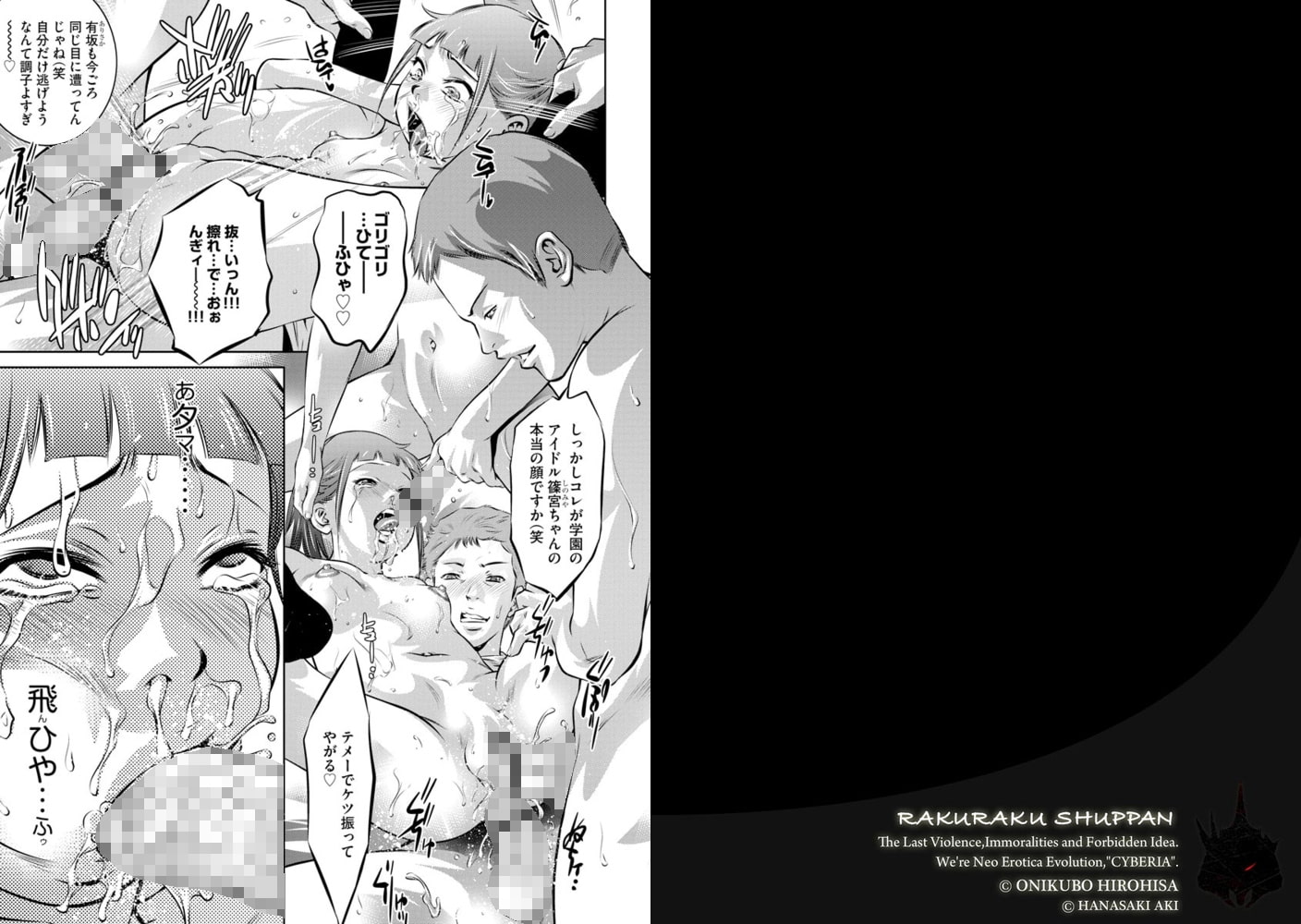 生贄女教師 服従の時姦割【第8話】