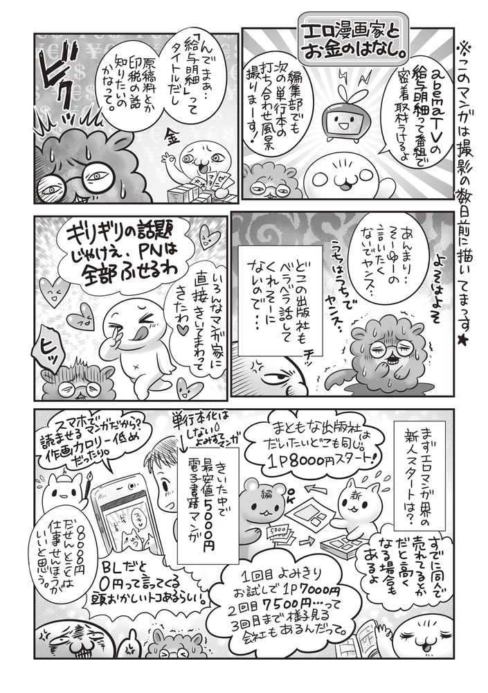 マショウのあほすたさん 第34話