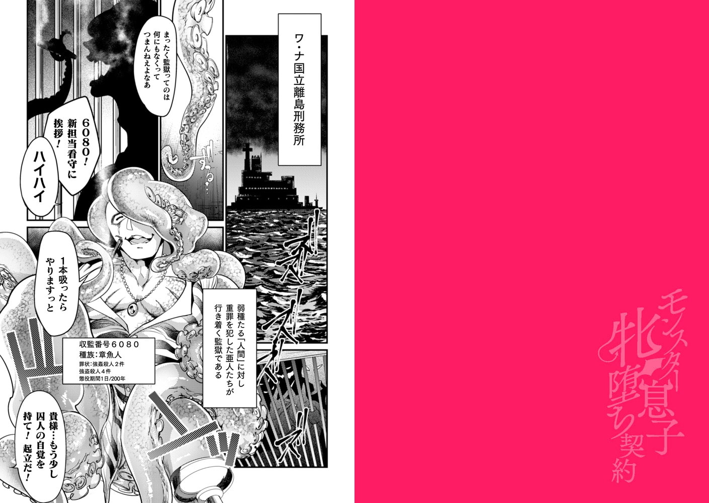 モンスター息子牝堕ち契約 Case3 画像1