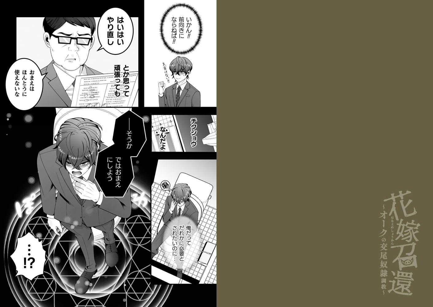 花嫁召還~オークの交尾奴○調教~ 画像1