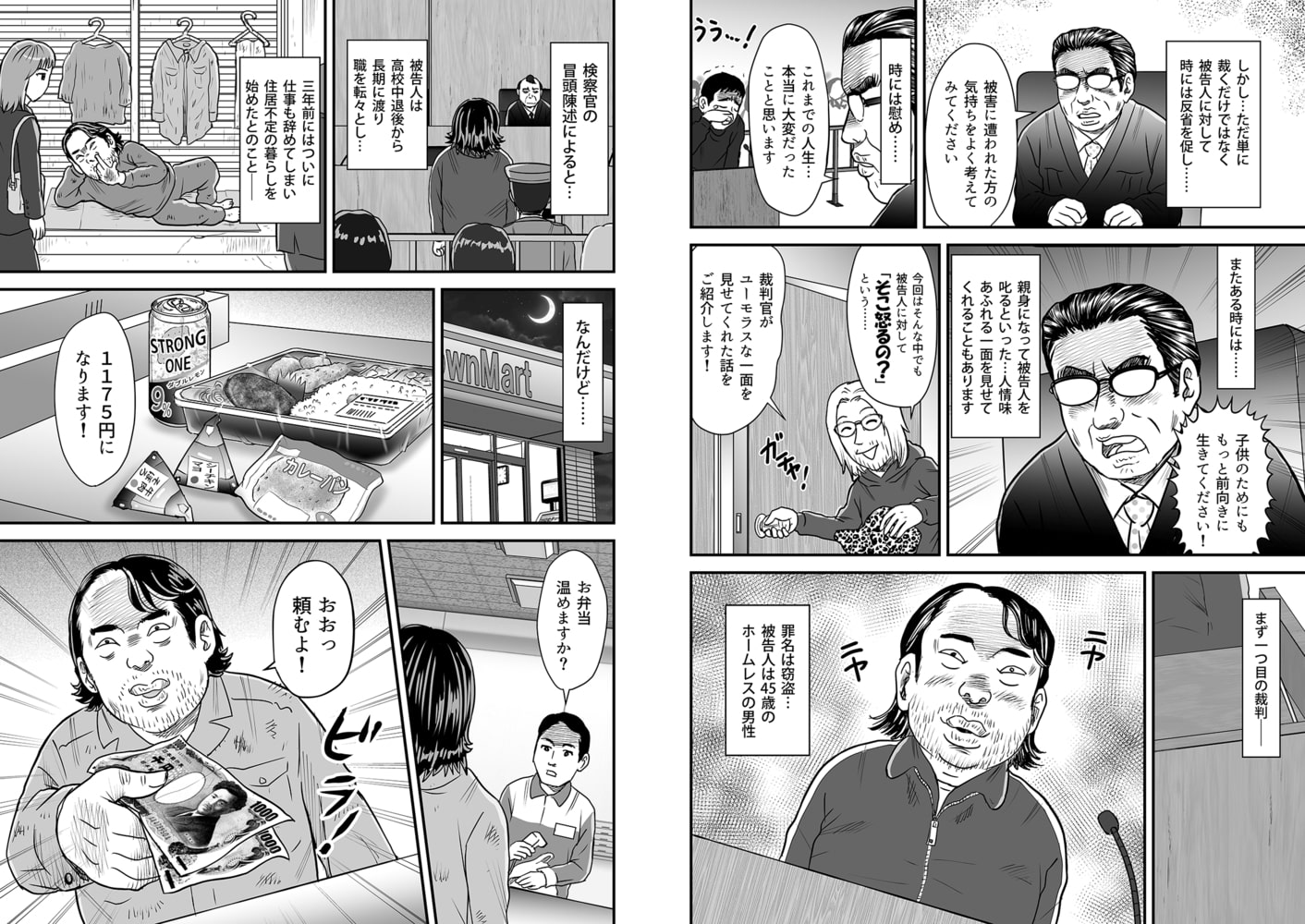 阿曽山大噴火の面白人間傍聴記 法廷で逢いましょう 第5話 画期的 Dlsite Comipo