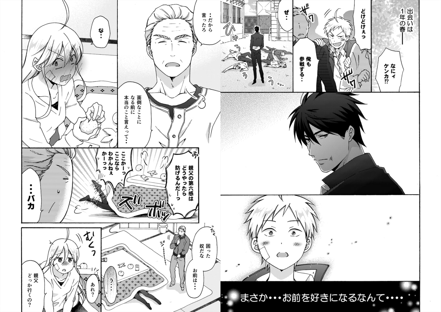 女体化ヤンキー学園☆オレのハジメテ、狙われてます。(33) 女体化ヤンキー学園☆オレのハジメテ、狙われてます。(33)