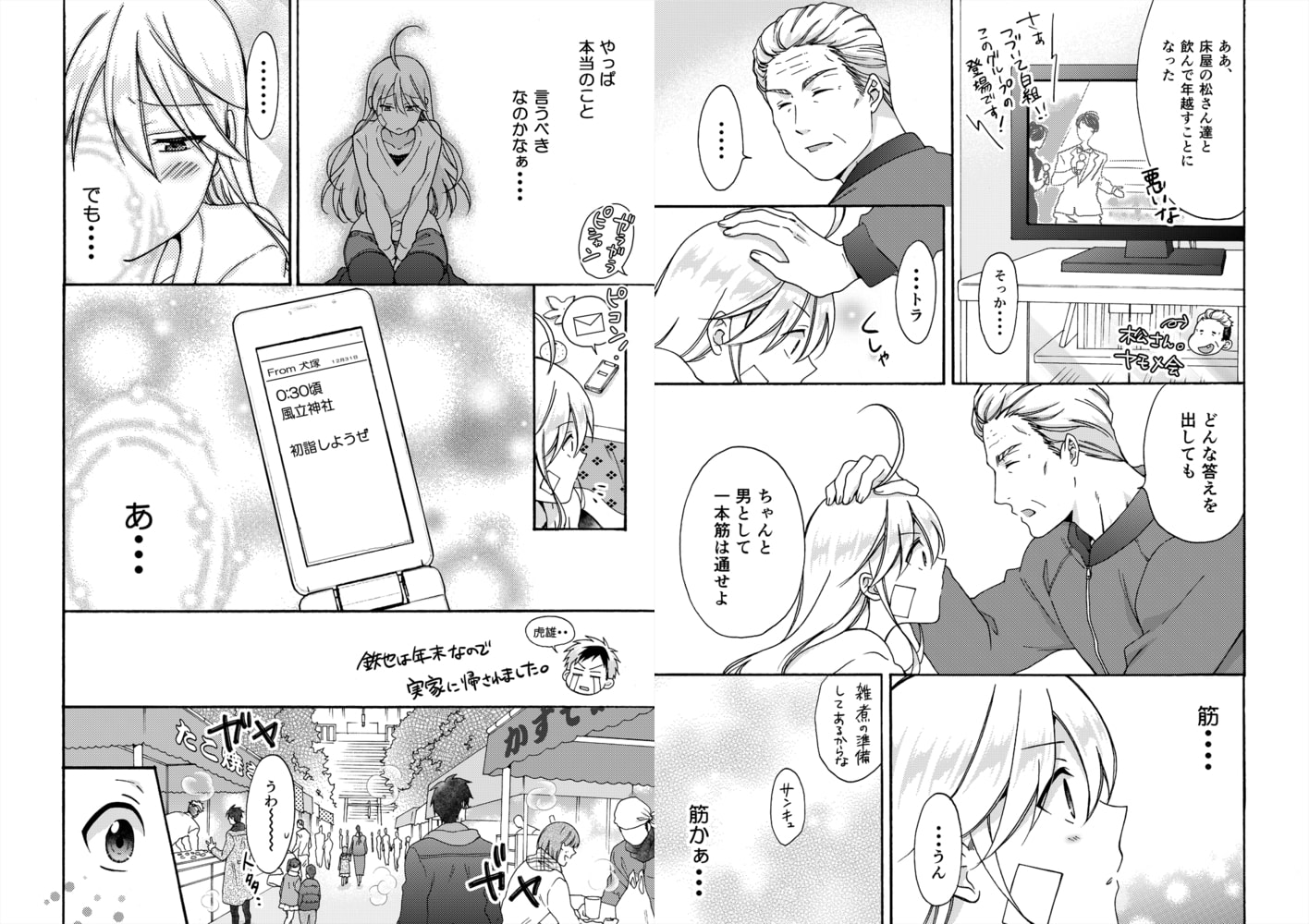 女体化ヤンキー学園☆オレのハジメテ、狙われてます。(33) 女体化ヤンキー学園☆オレのハジメテ、狙われてます。(33)