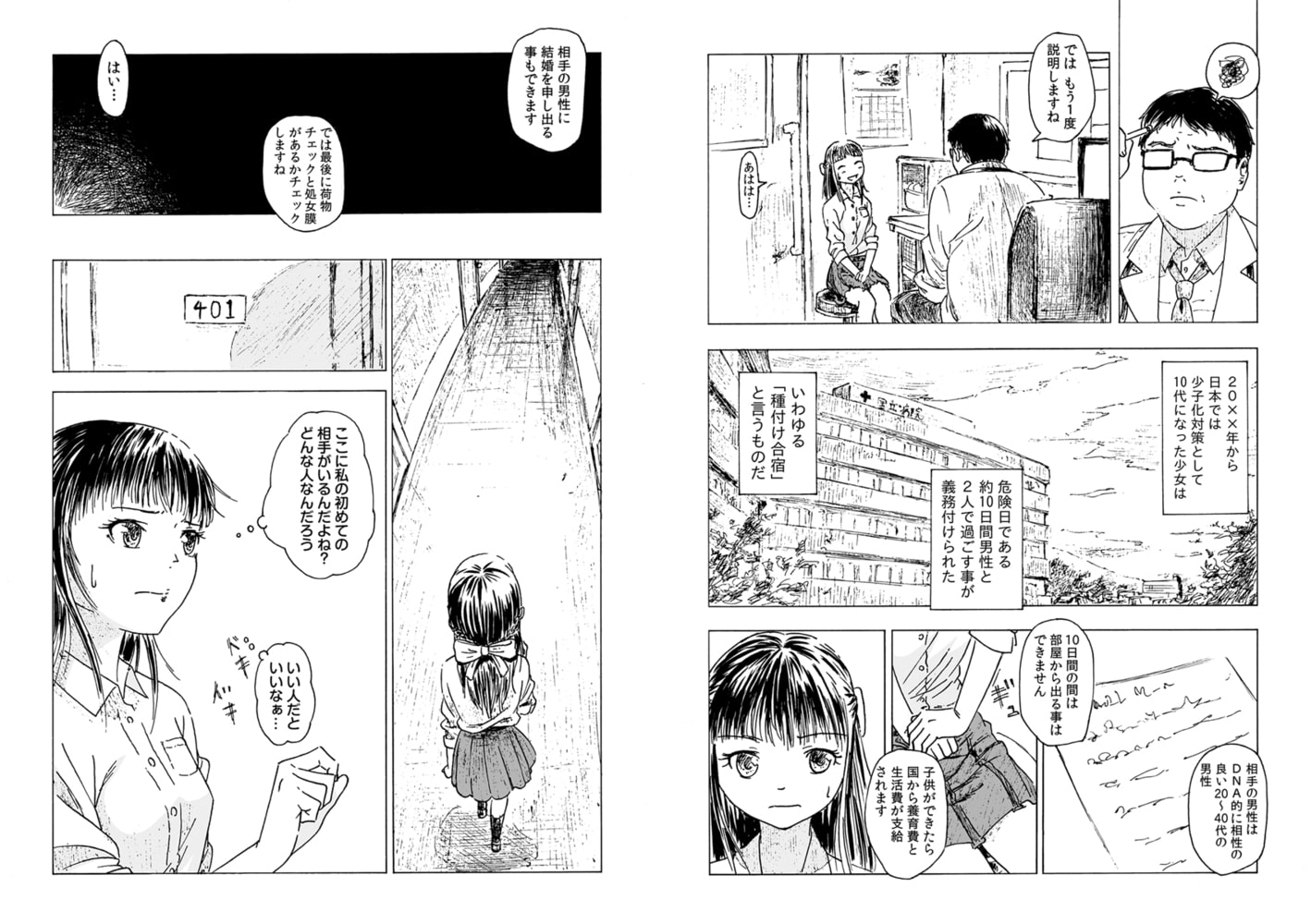 少子化対策10日間種付け合宿～私の初めては知らないおじさんのものになりました～ 1巻のサンプル画像2