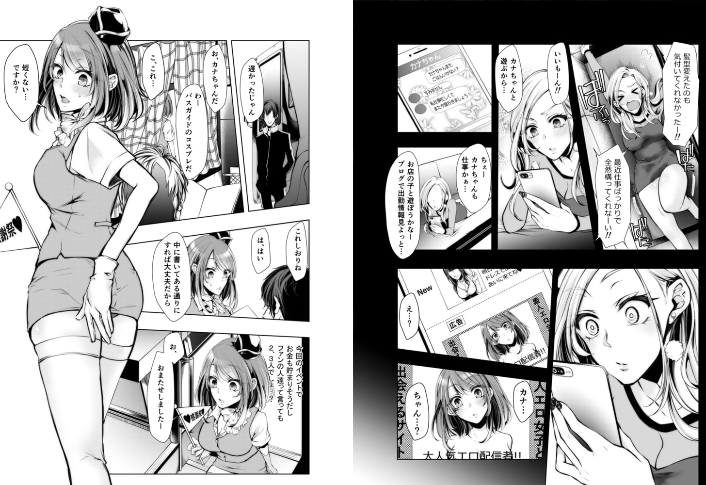 婚前寝取られ配信～彼氏の兄に挿れられてる… 9