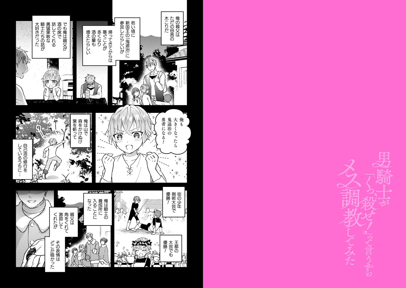 男騎士が「くっ、殺せ!」って言うからメス調教してみた 第5話 画像1